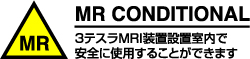 MR CONDITIONAL 3テスラMRI装置設置室内で安全に使用することができます